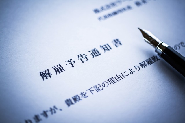 解雇予告通知書