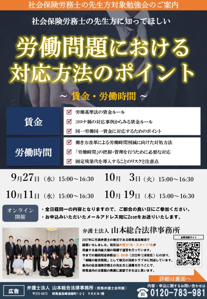 労働問題における対応方法のポイント〜賃金・労働時間〜