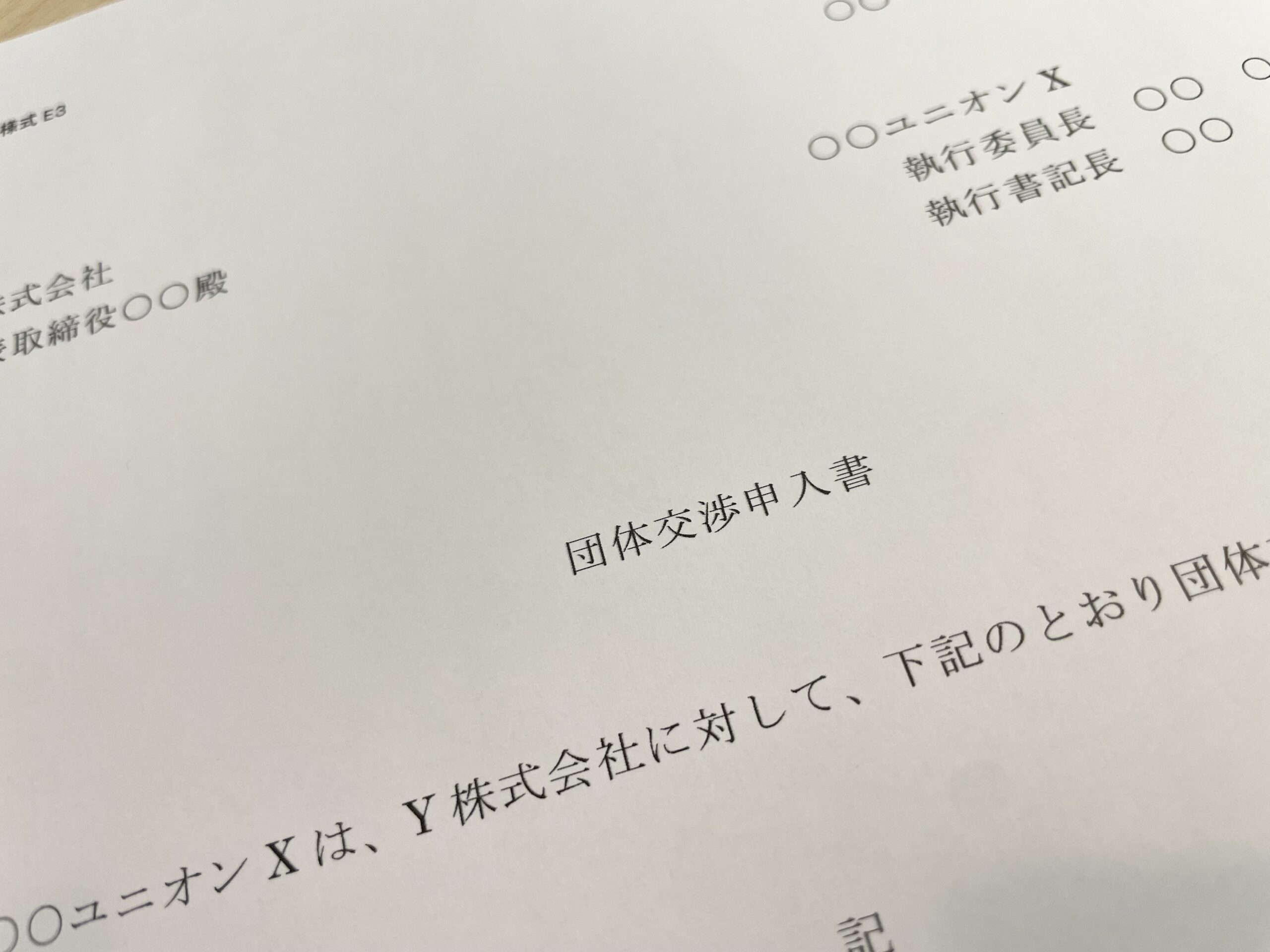 団体交渉の進め方を弁護士が解説｜労働組合からの申し入れから解決までの流れ