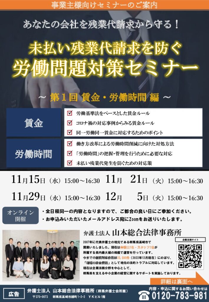 未払い残業代請求を防ぐ労働問題対策〜第一回 賃金・動労時間 編〜