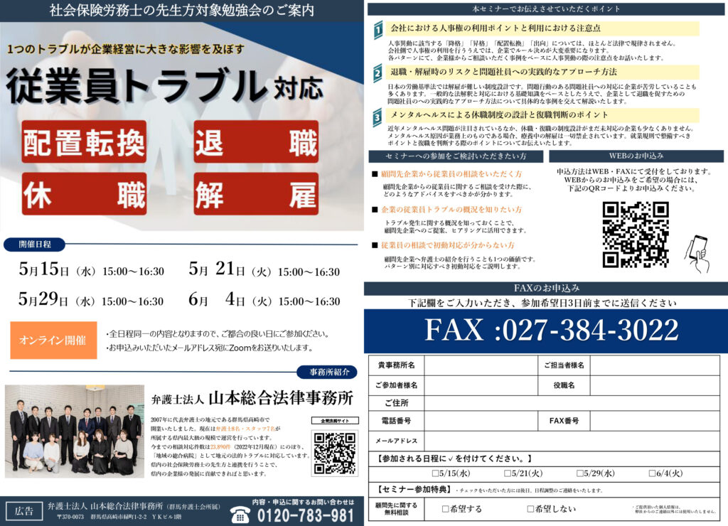 1つのトラブルが企業経営に大きな影響を及ぼす従業員トラブル対応