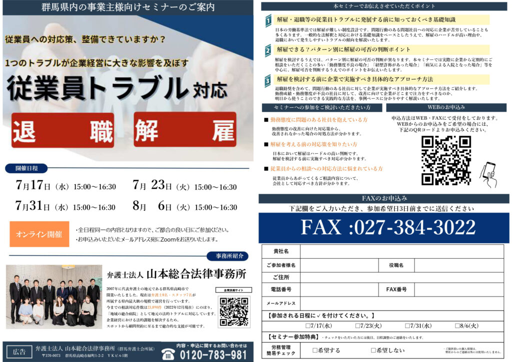 1つのトラブルが企業経営に大きな影響を及ぼす 従業員トラブル対応 退職・解雇