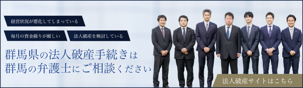 法人破産バナー