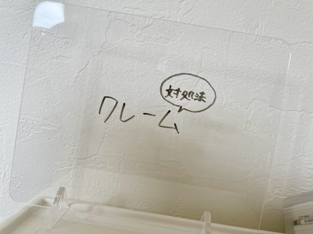 クレーム対処法