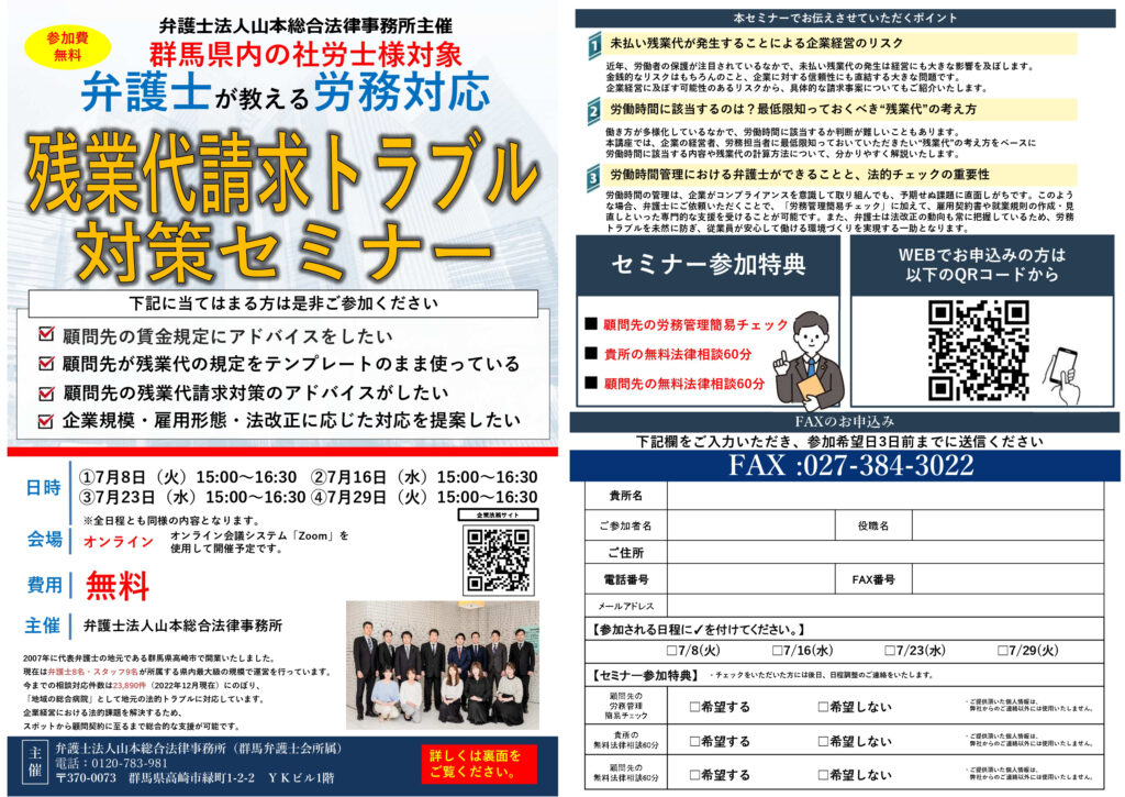 残業代請求トラブル対策セミナー