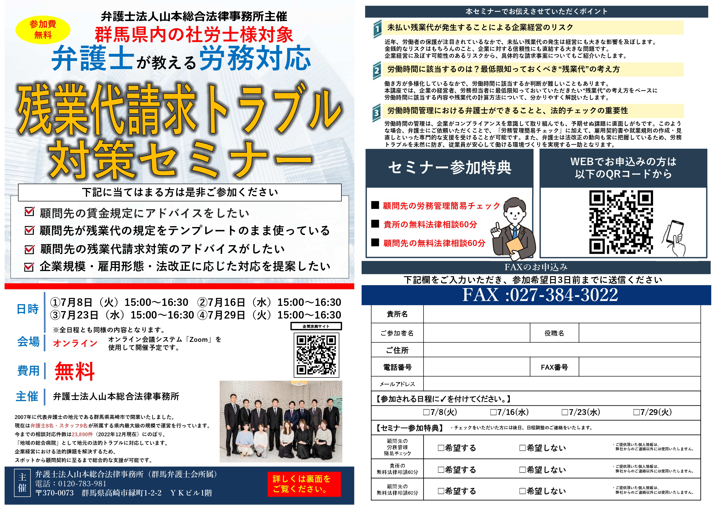 残業代請求トラブル対策セミナー