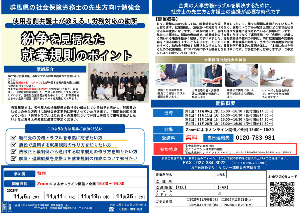 紛争を見据えた就業規則のポイントセミナー